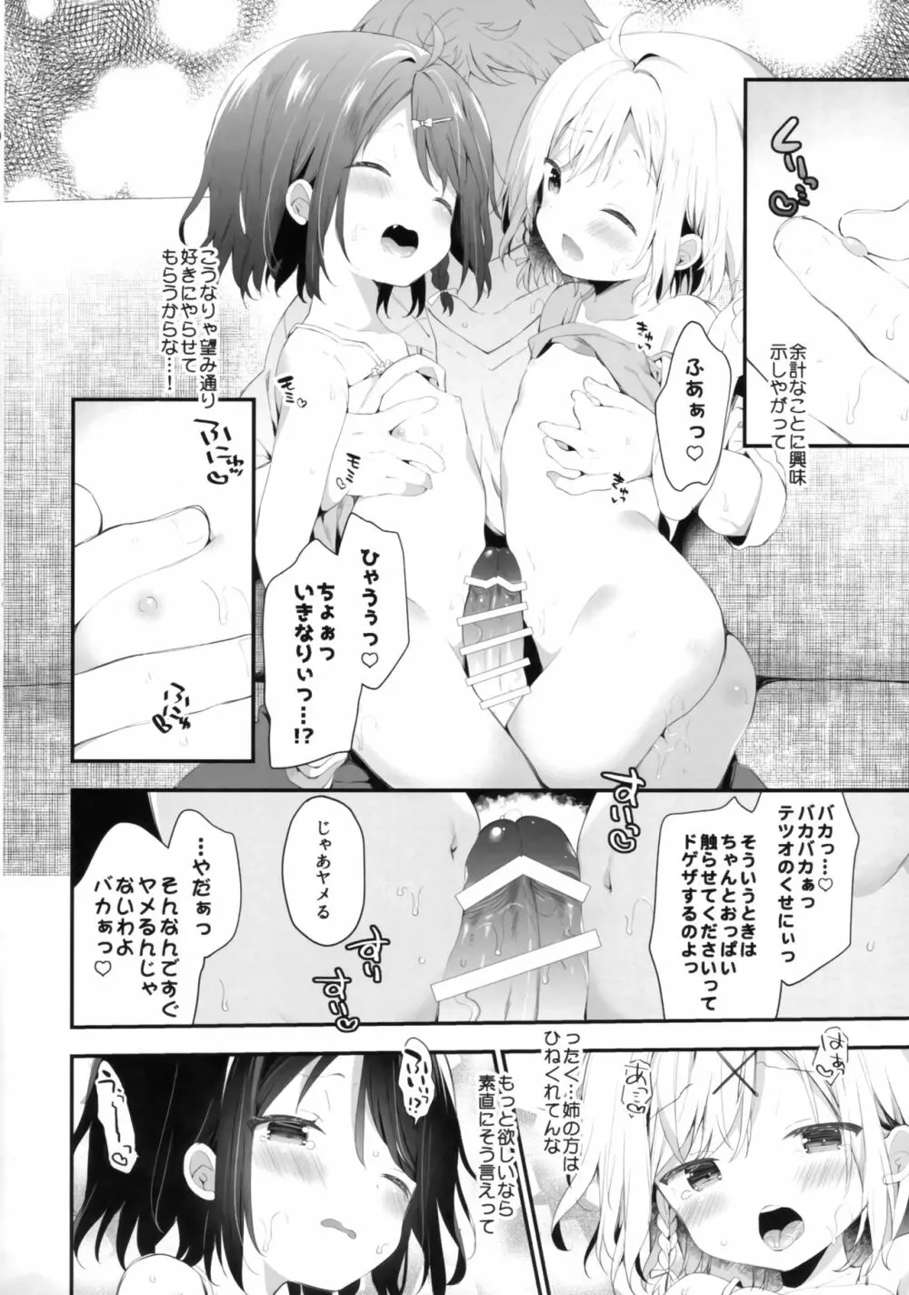 双子ちゃんには逆らえないっ! - page14