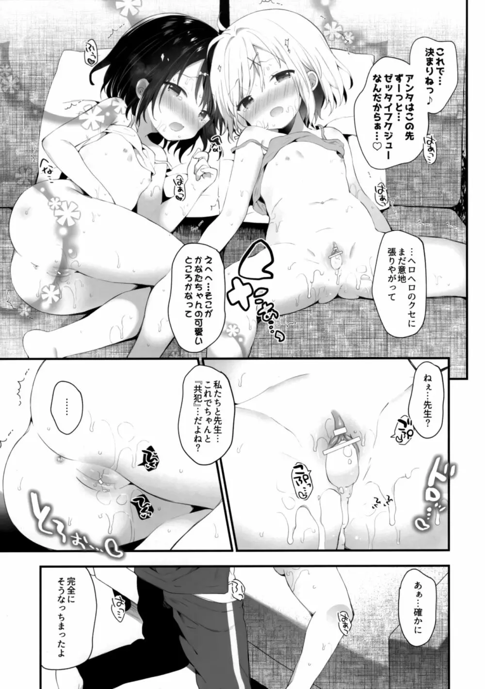 双子ちゃんには逆らえないっ! - page27