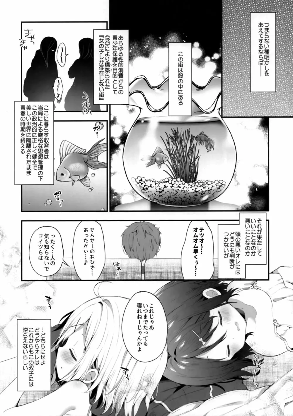 双子ちゃんには逆らえないっ! - page28