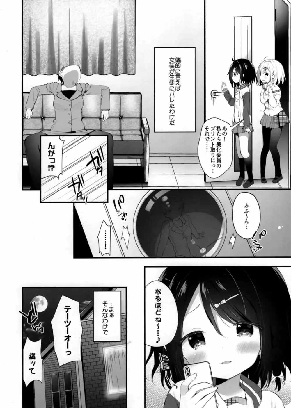 双子ちゃんには逆らえないっ! - page6