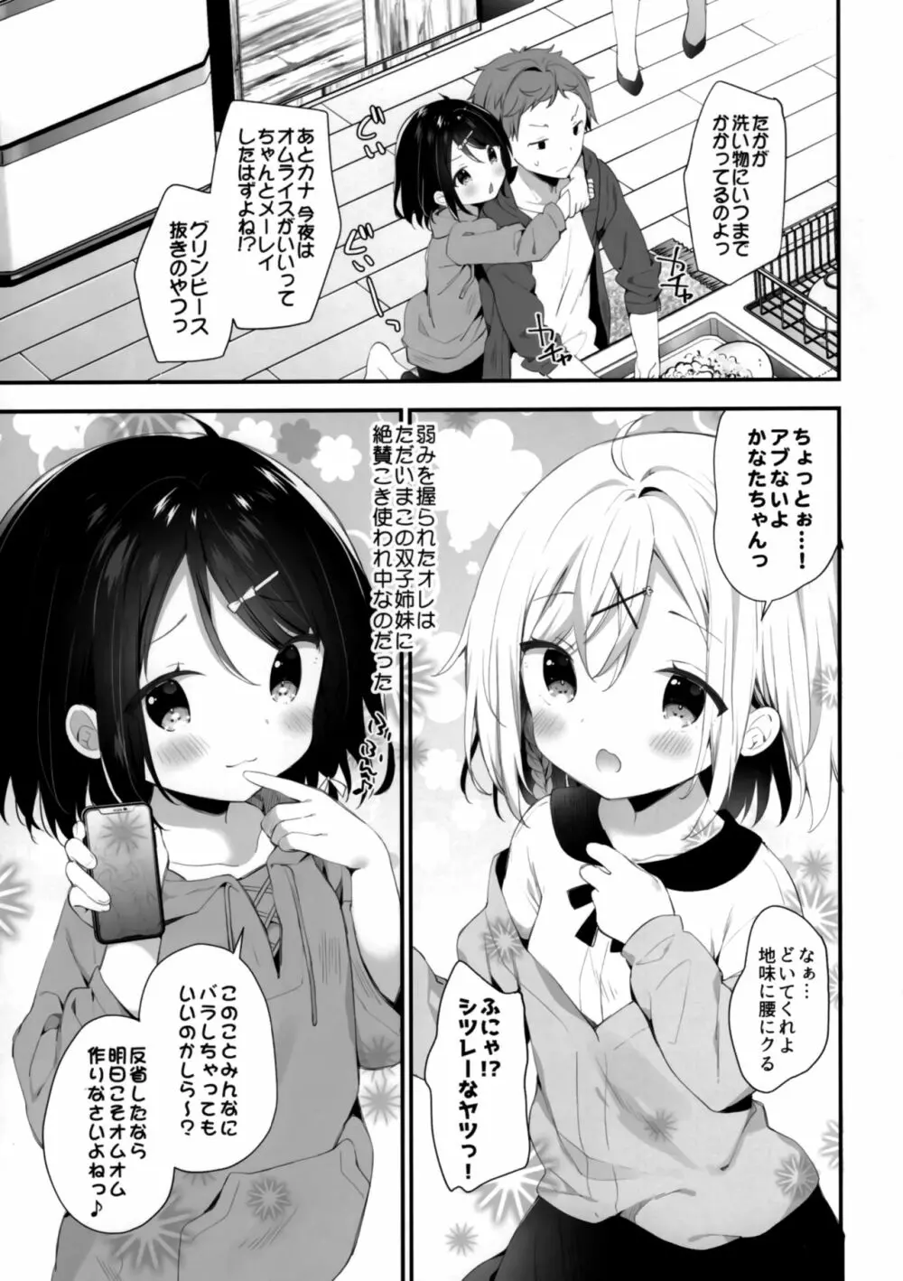 双子ちゃんには逆らえないっ! - page7