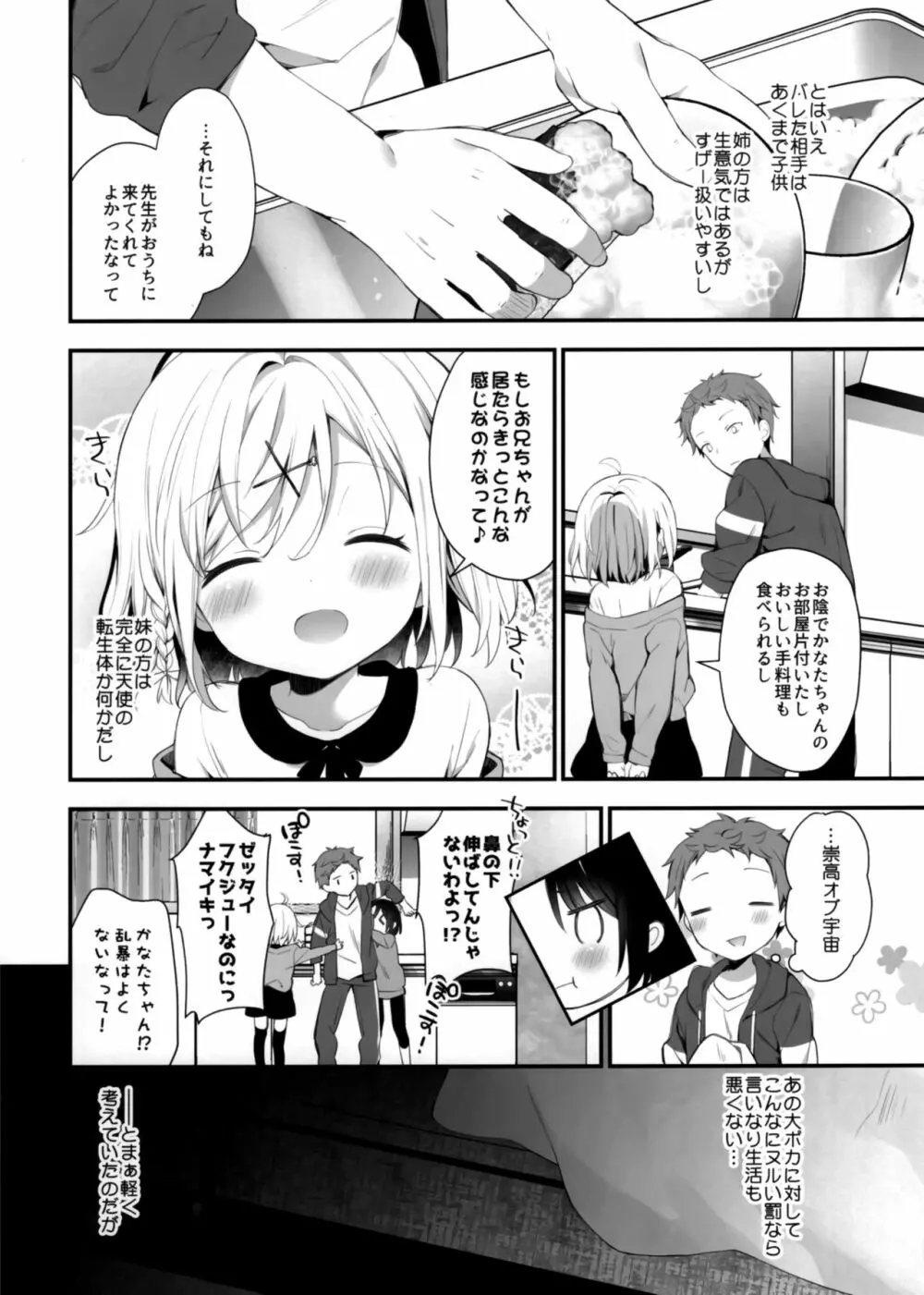 双子ちゃんには逆らえないっ! - page8