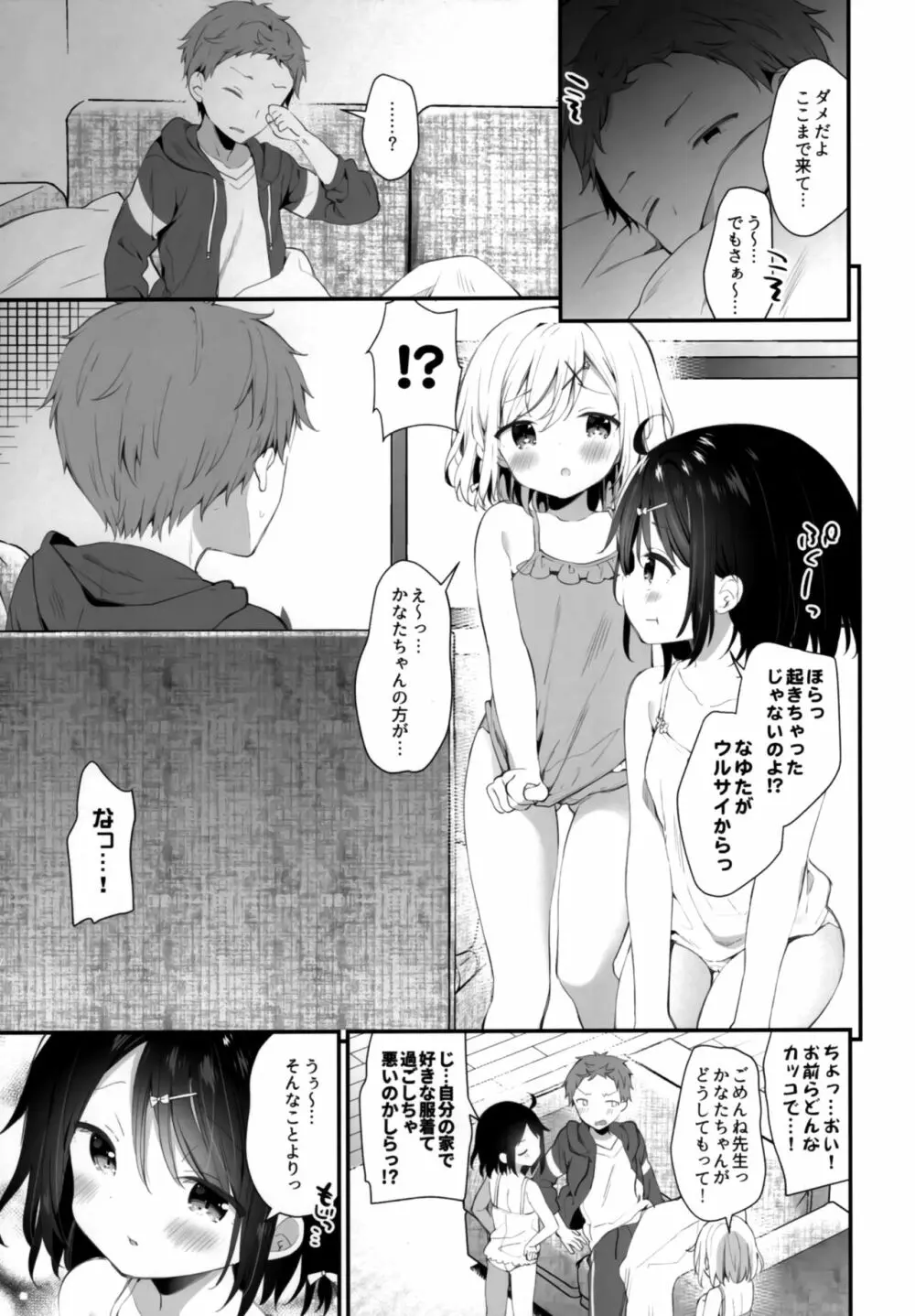 双子ちゃんには逆らえないっ! - page9