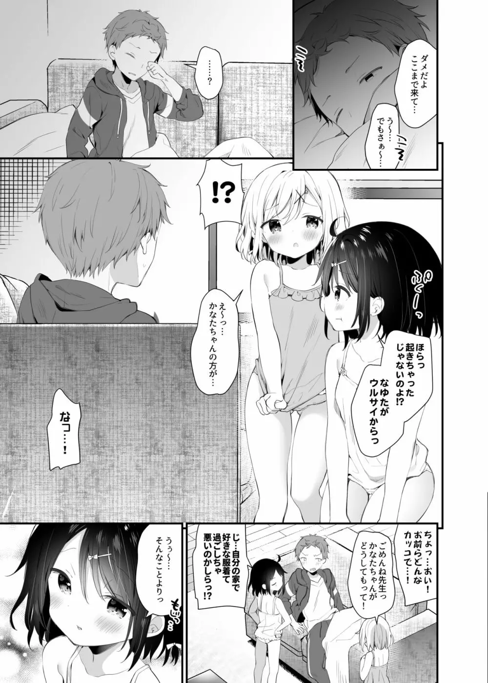 双子ちゃんには逆らえないっ! - page10