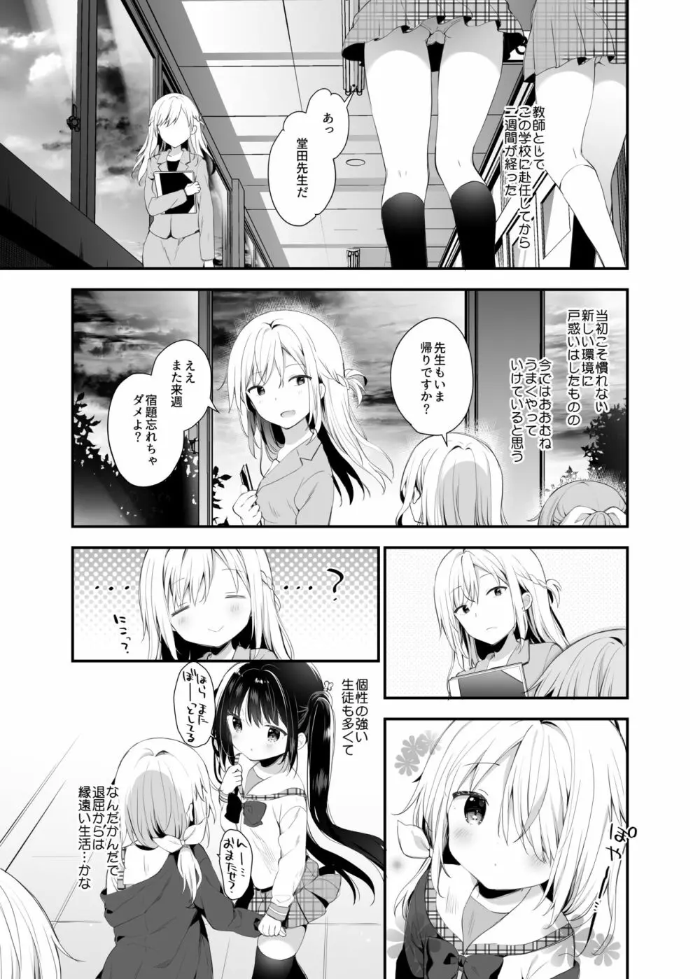 双子ちゃんには逆らえないっ! - page4