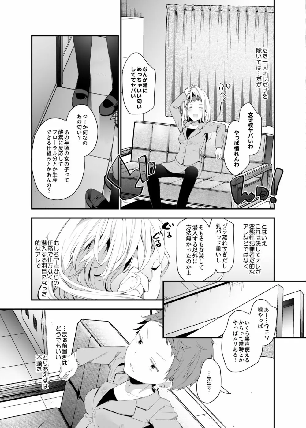 双子ちゃんには逆らえないっ! - page6