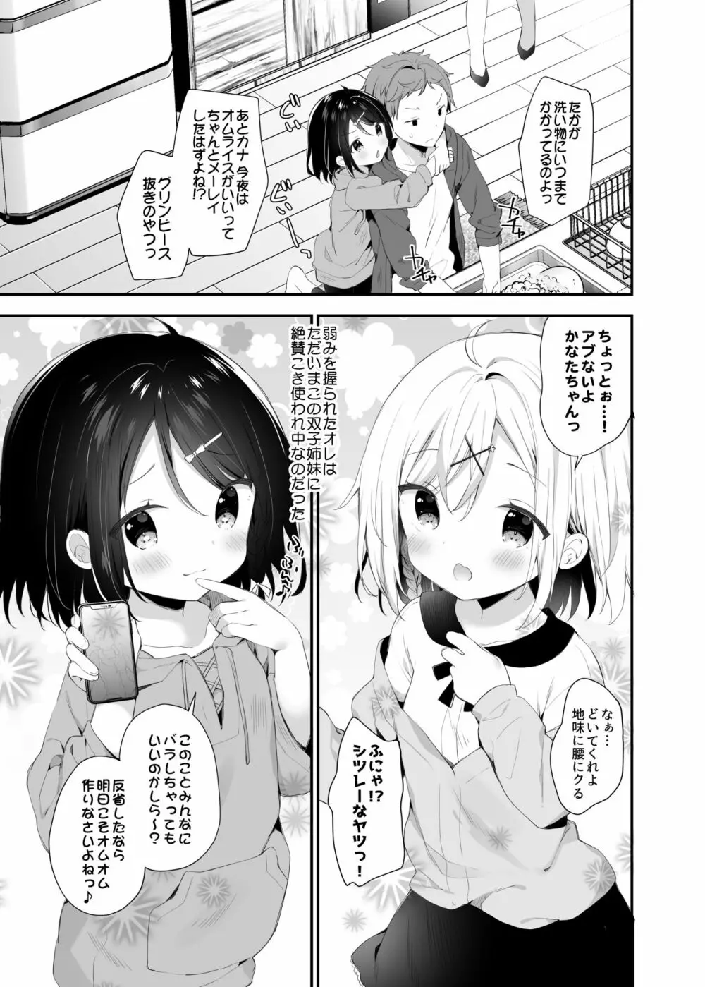 双子ちゃんには逆らえないっ! - page8