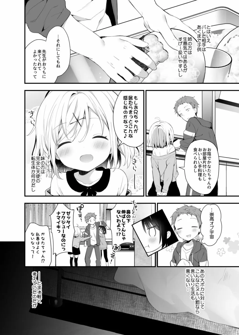 双子ちゃんには逆らえないっ! - page9