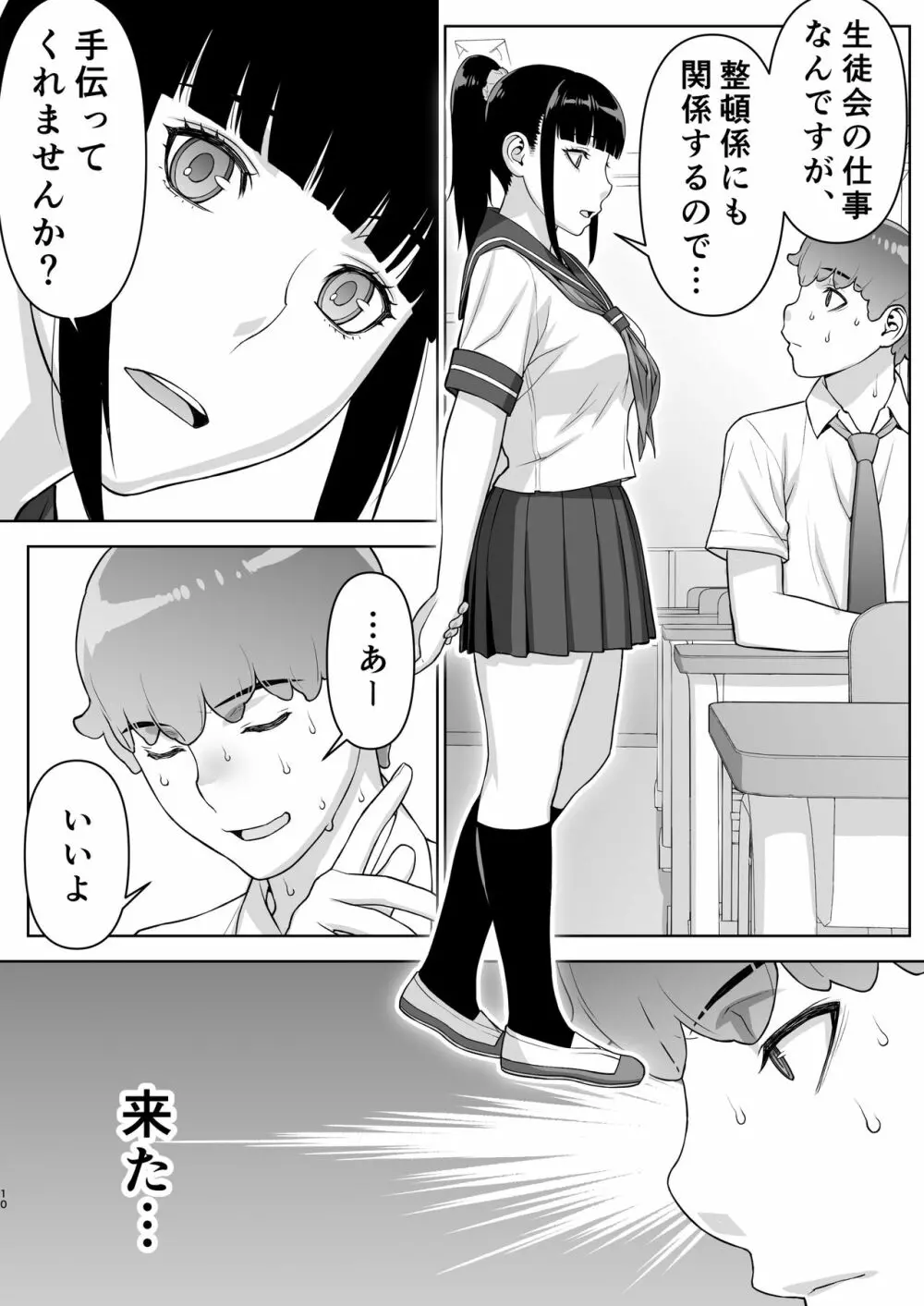 委員長はまだ催淫アプリを信じてる。 - page11