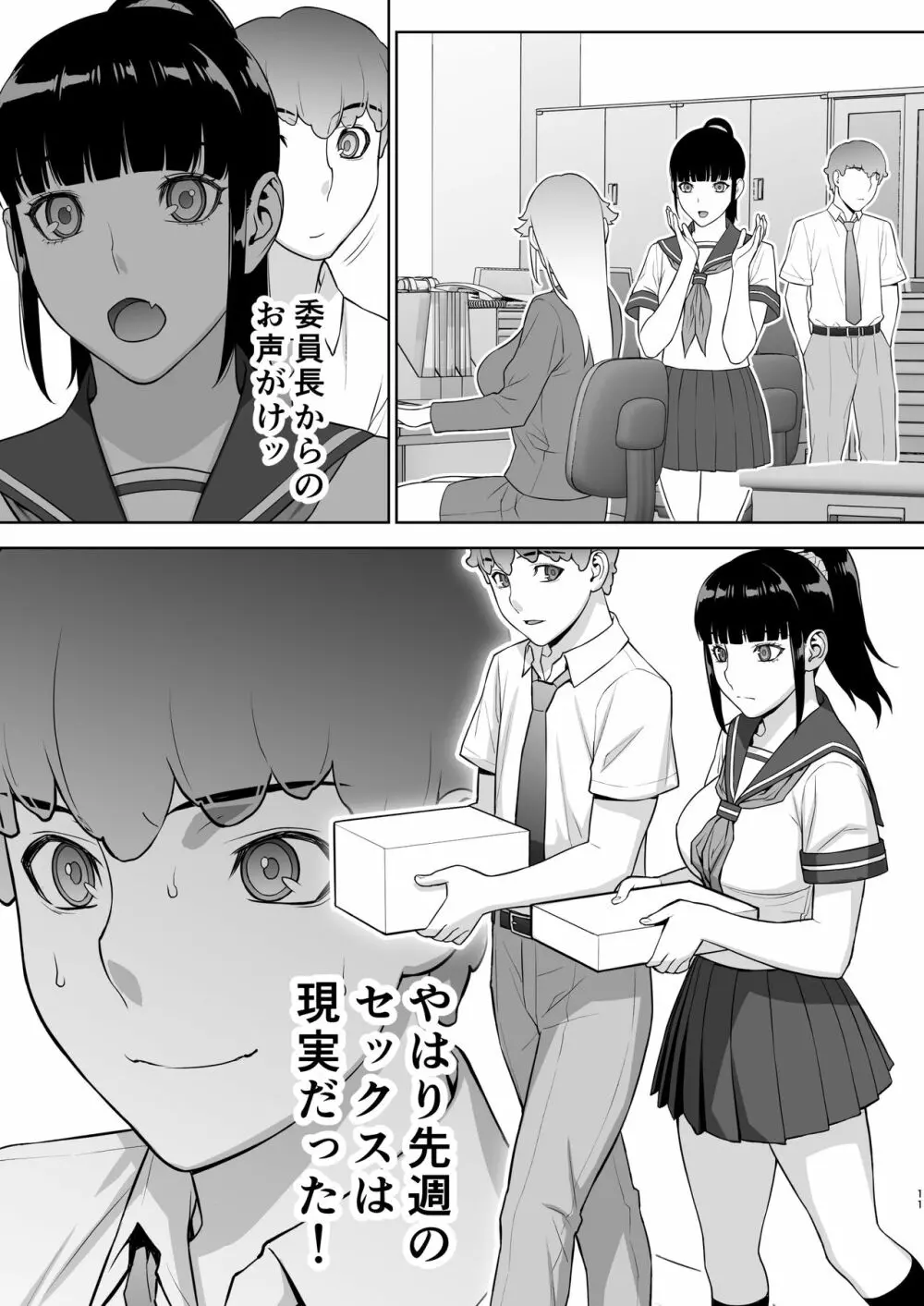 委員長はまだ催淫アプリを信じてる。 - page12