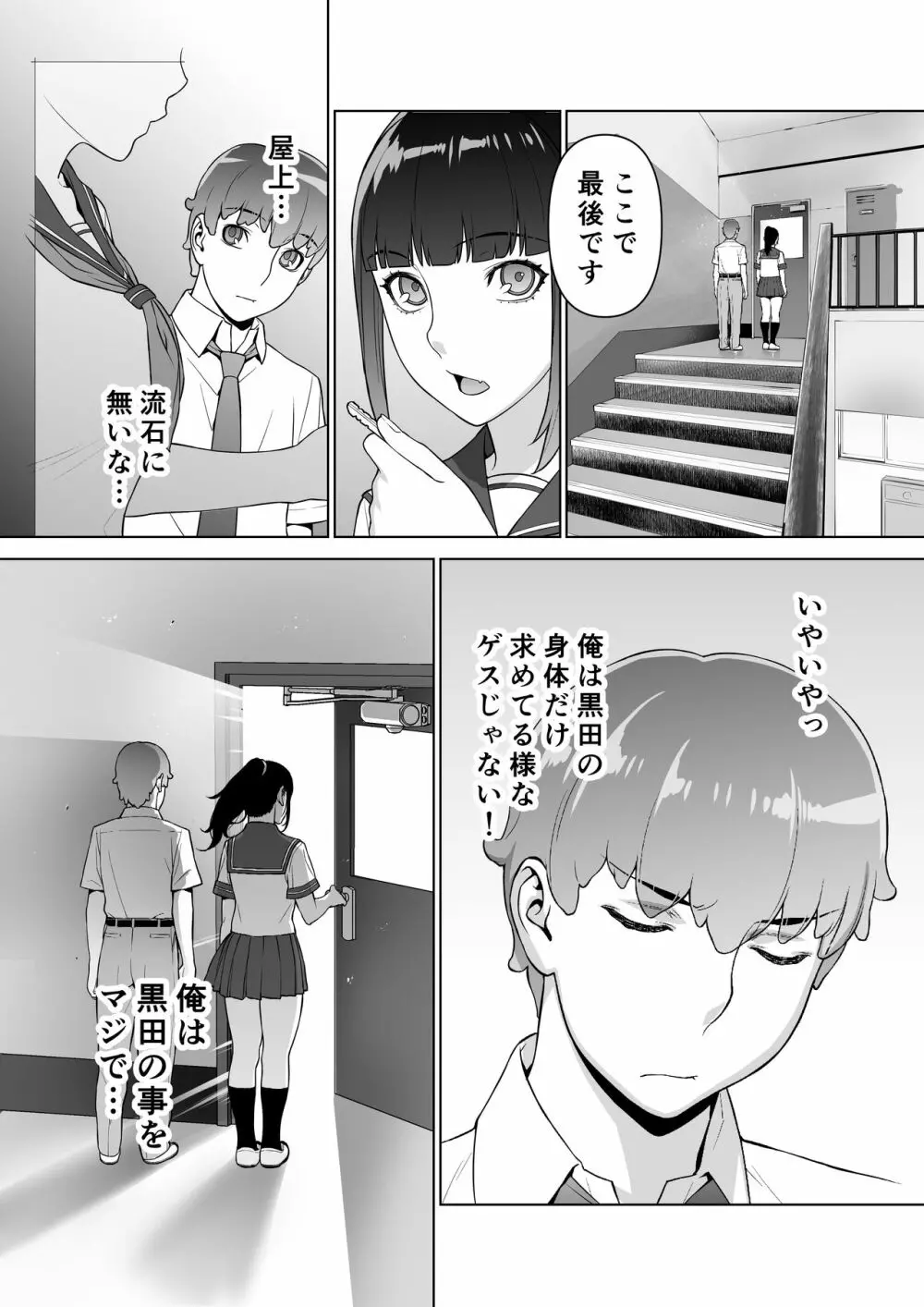 委員長はまだ催淫アプリを信じてる。 - page13