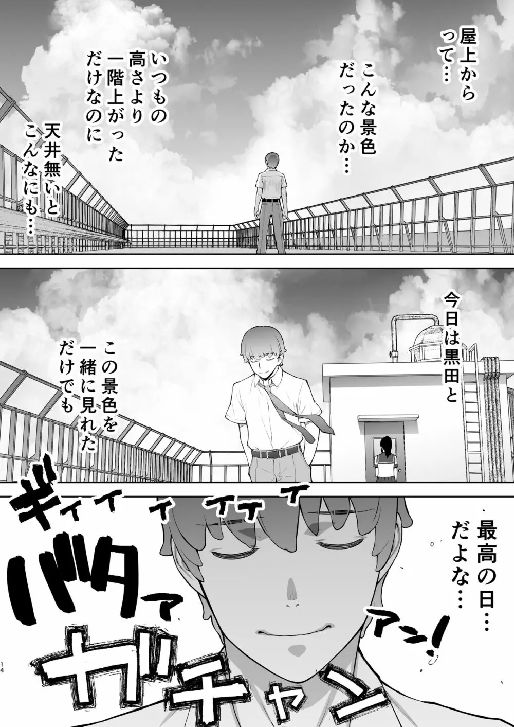 委員長はまだ催淫アプリを信じてる。 - page15