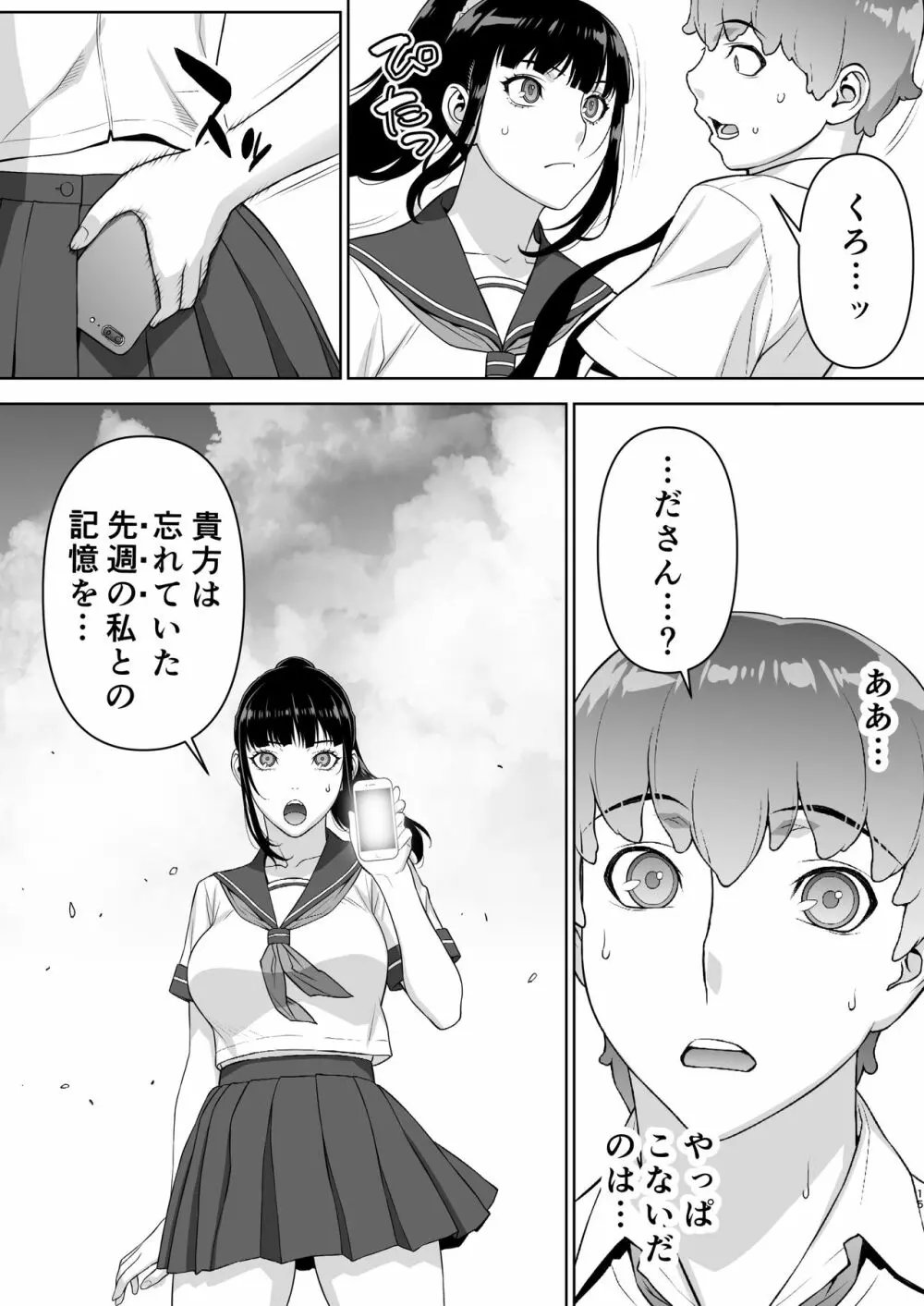 委員長はまだ催淫アプリを信じてる。 - page16