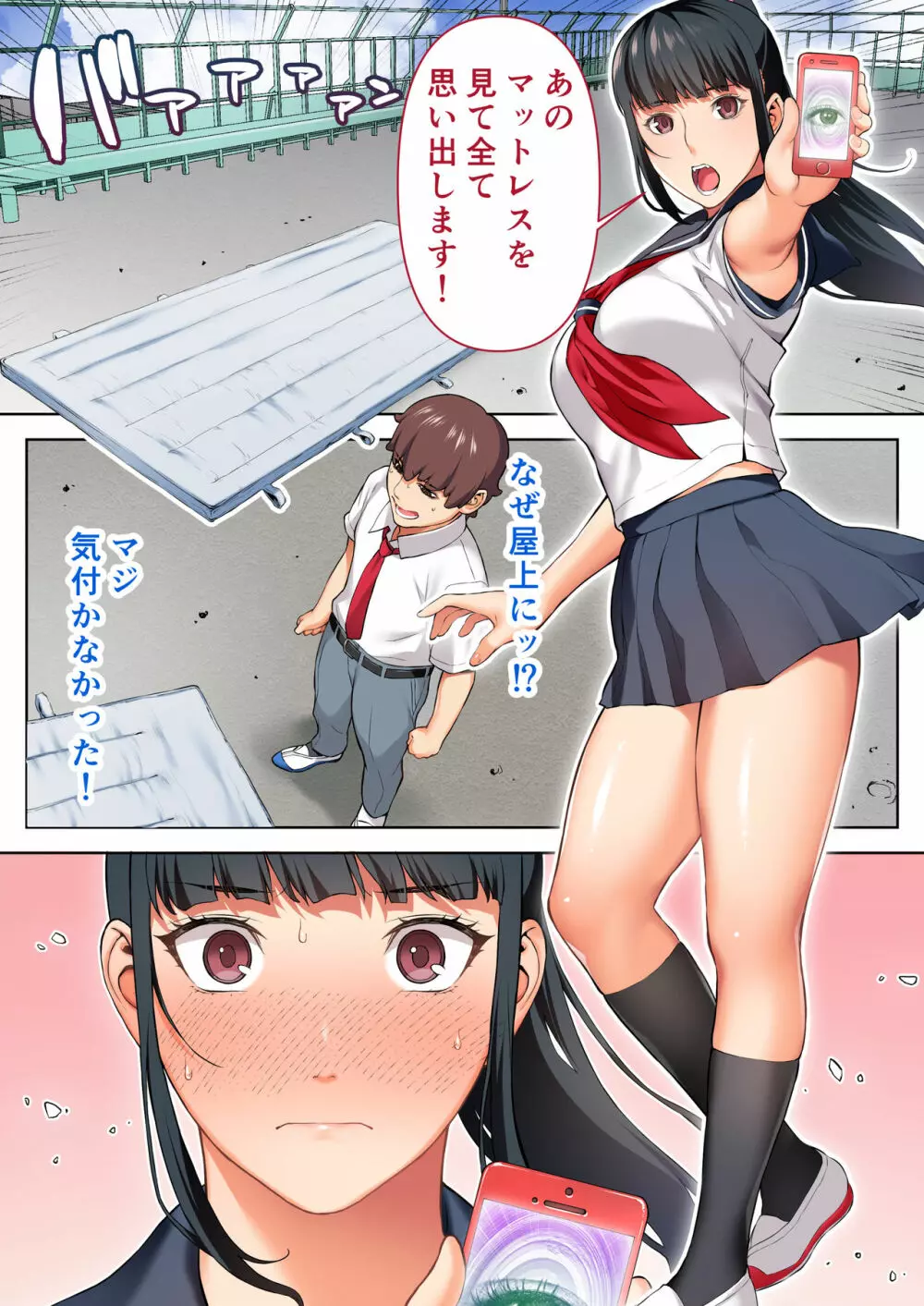 委員長はまだ催淫アプリを信じてる。 - page17