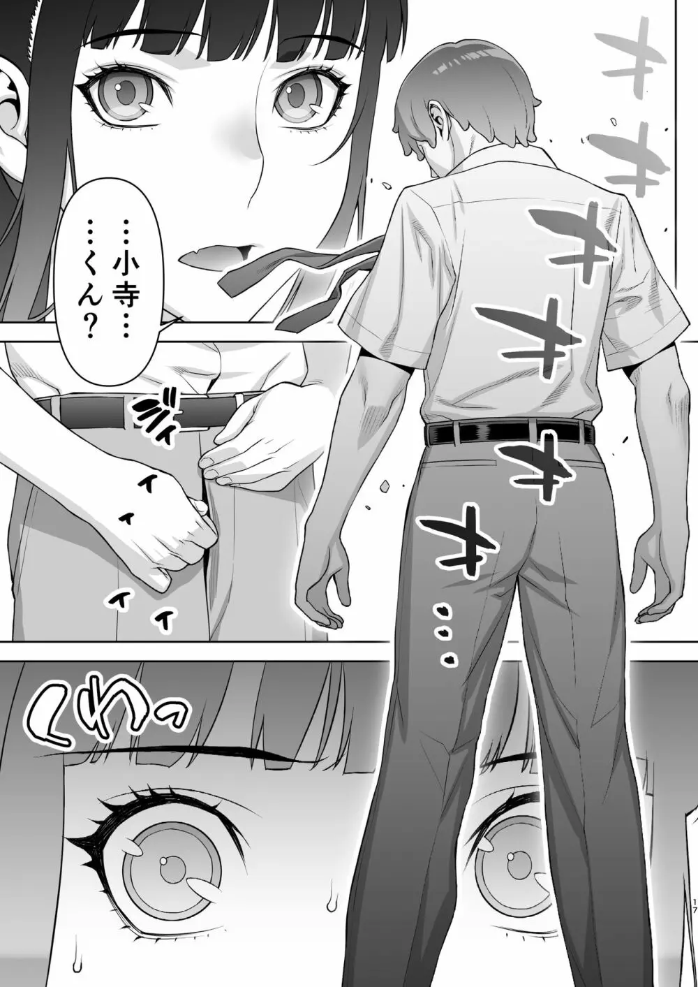 委員長はまだ催淫アプリを信じてる。 - page18