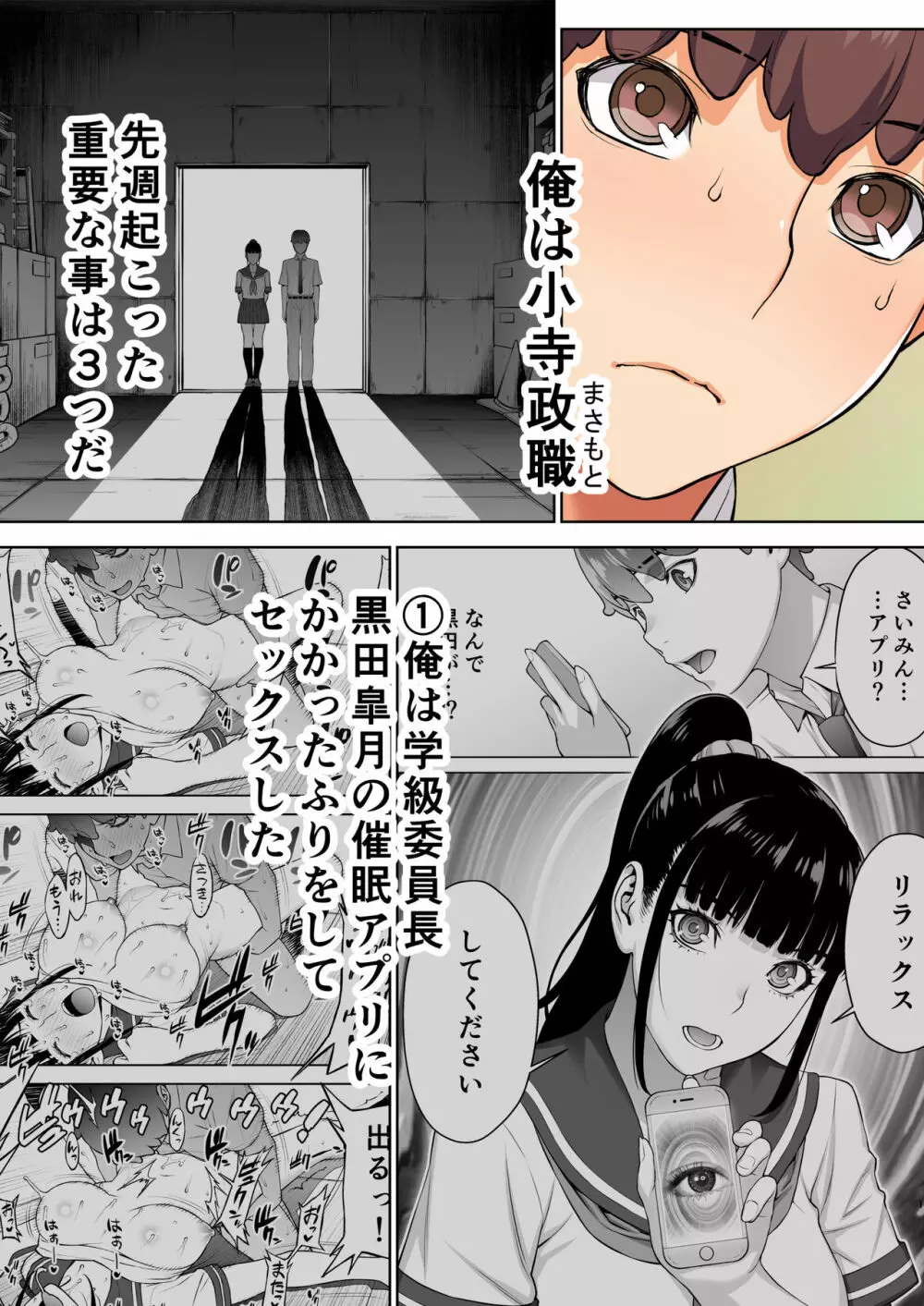 委員長はまだ催淫アプリを信じてる。 - page2