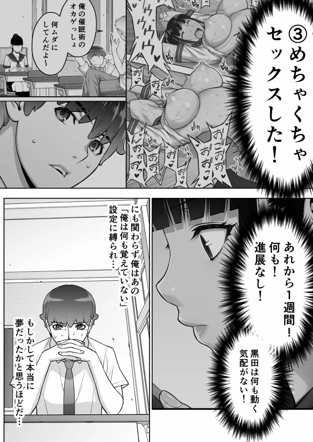 委員長はまだ催淫アプリを信じてる。 - page4