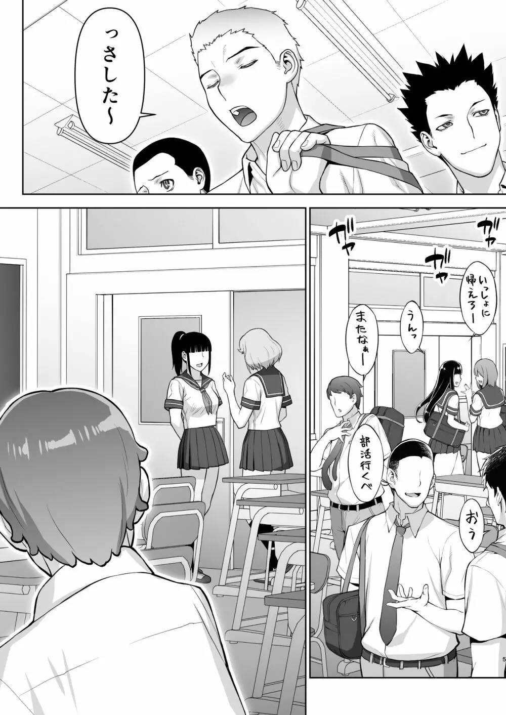 委員長はまだ催淫アプリを信じてる。 - page6