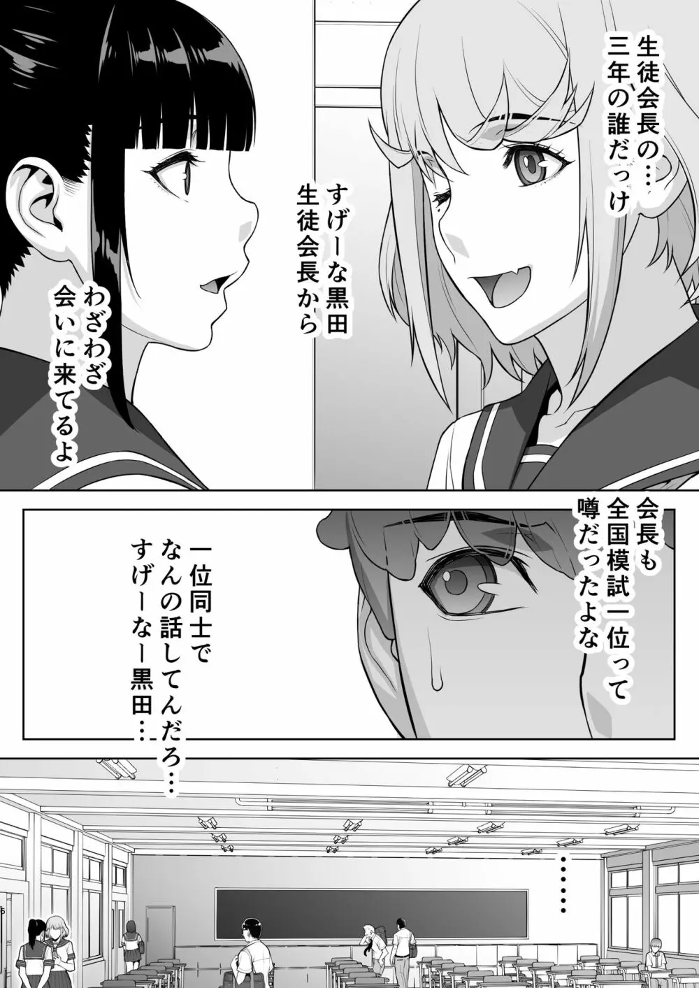 委員長はまだ催淫アプリを信じてる。 - page7