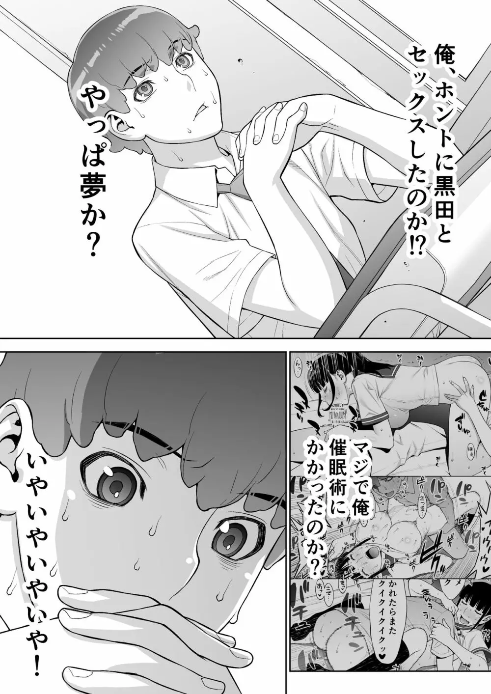 委員長はまだ催淫アプリを信じてる。 - page8