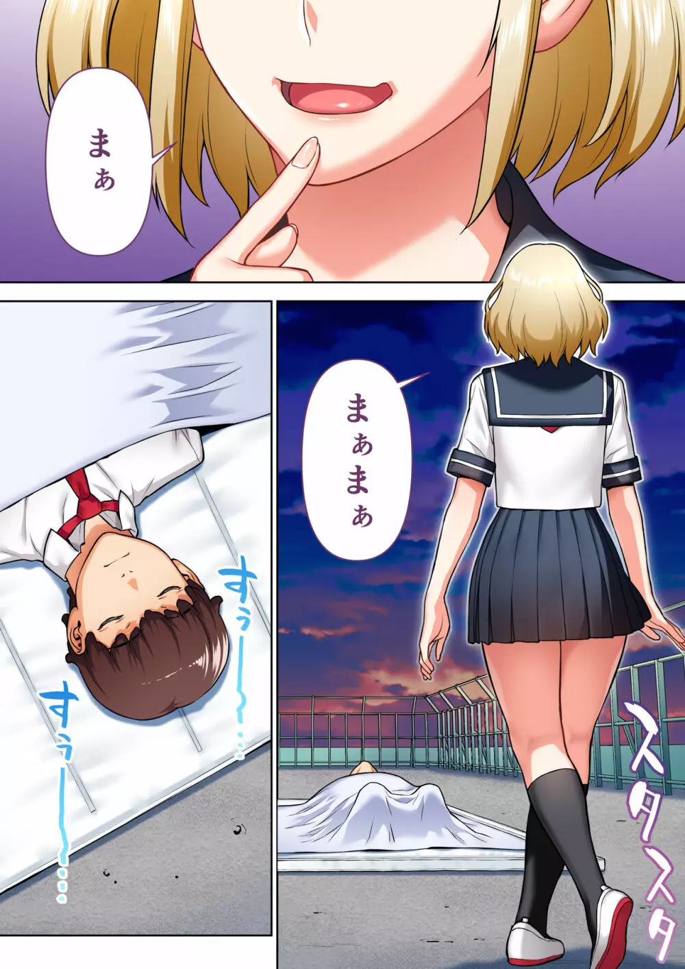 委員長はまだ催淫アプリを信じてる。 - page80