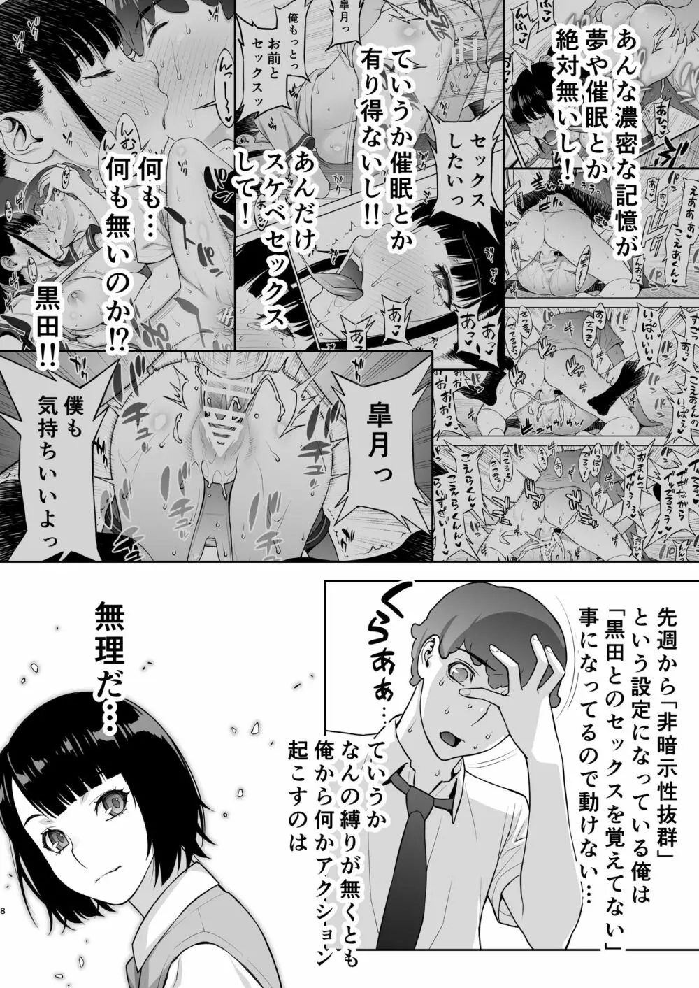 委員長はまだ催淫アプリを信じてる。 - page9