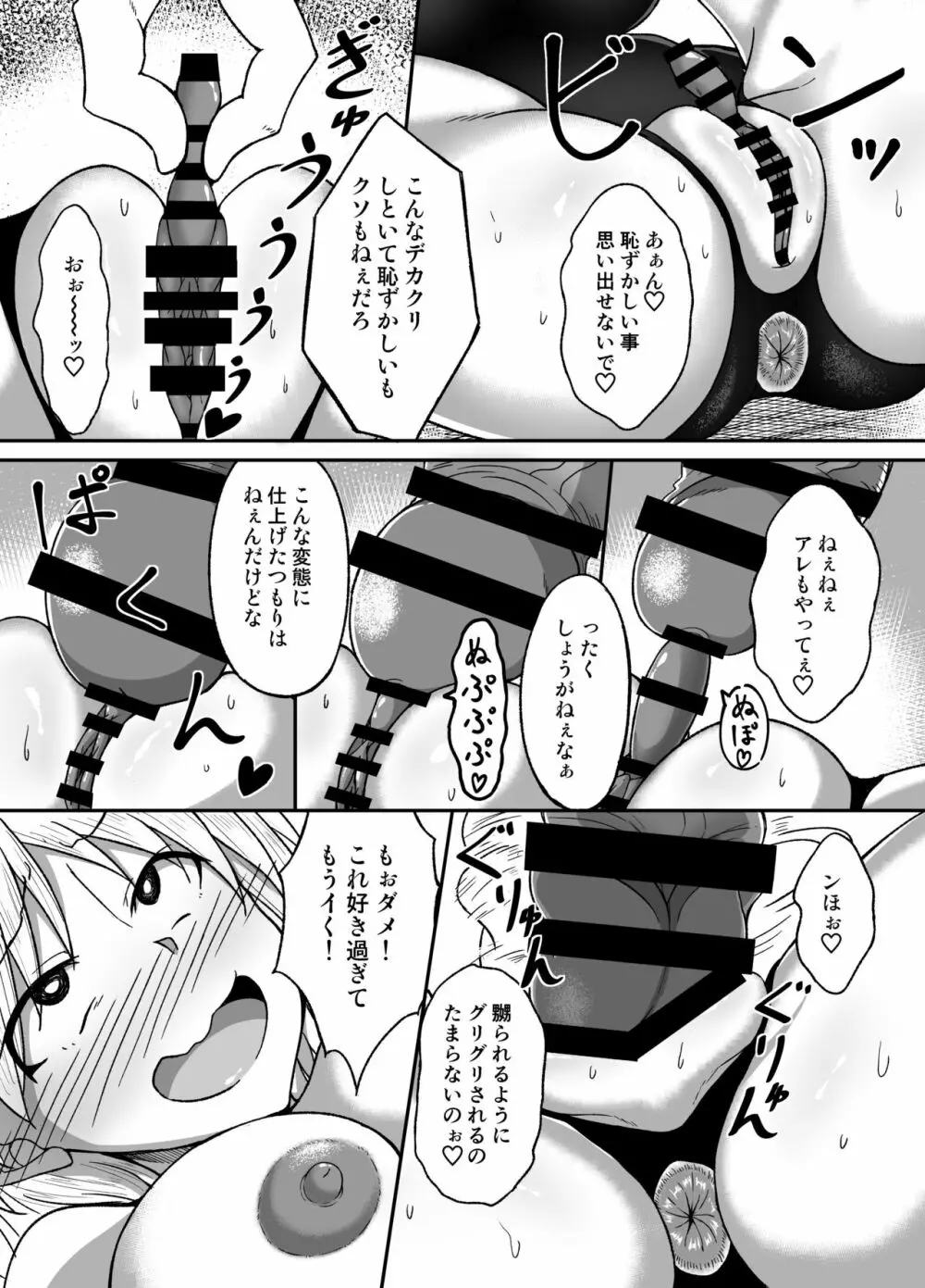 水泳部の女 - page19