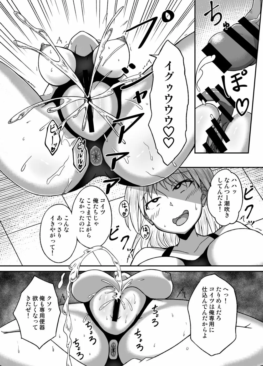 水泳部の女 - page20