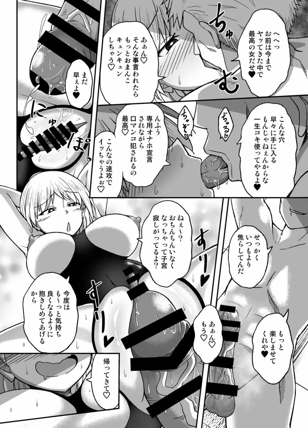 水泳部の女 - page22