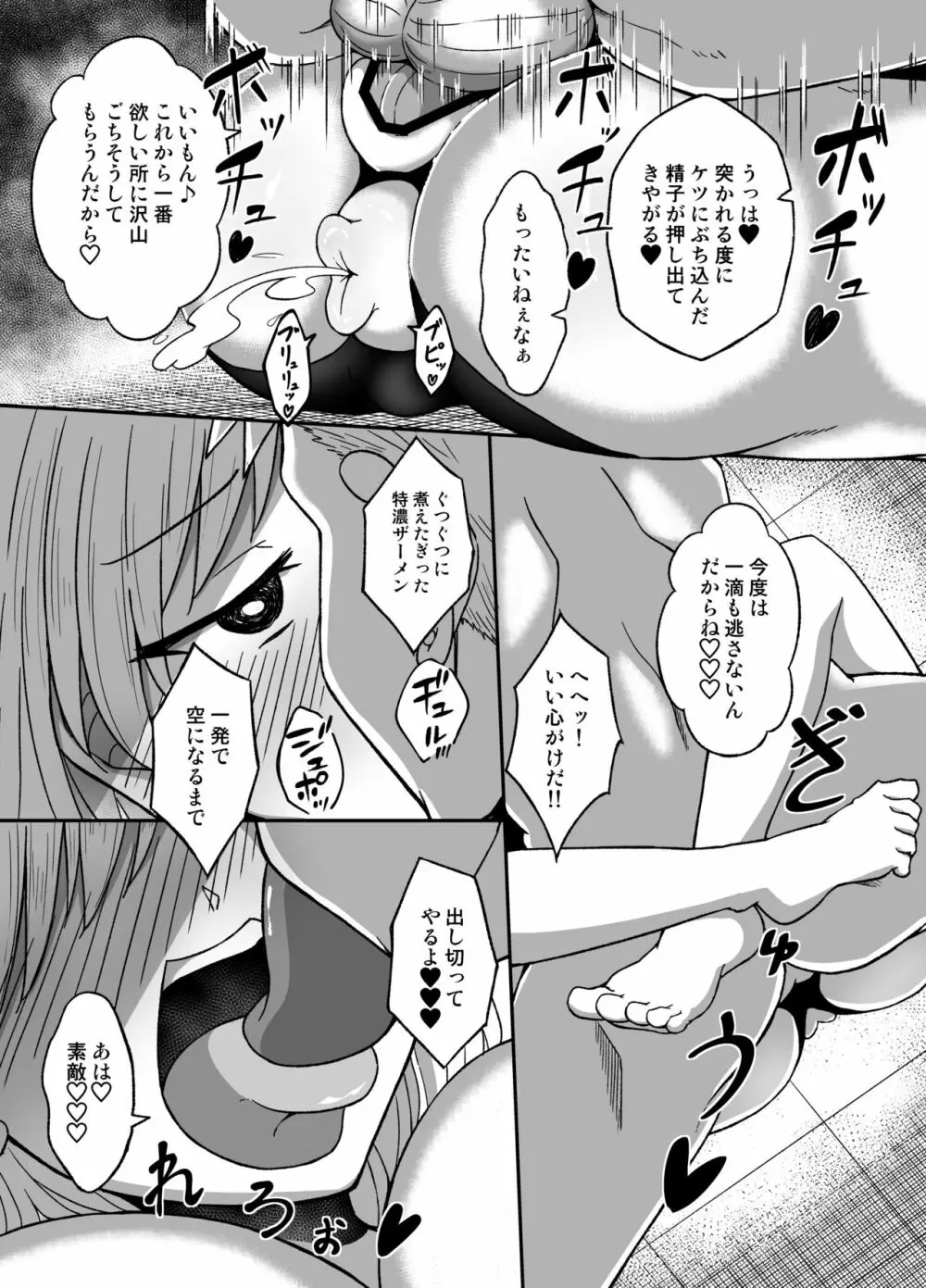 水泳部の女 - page27