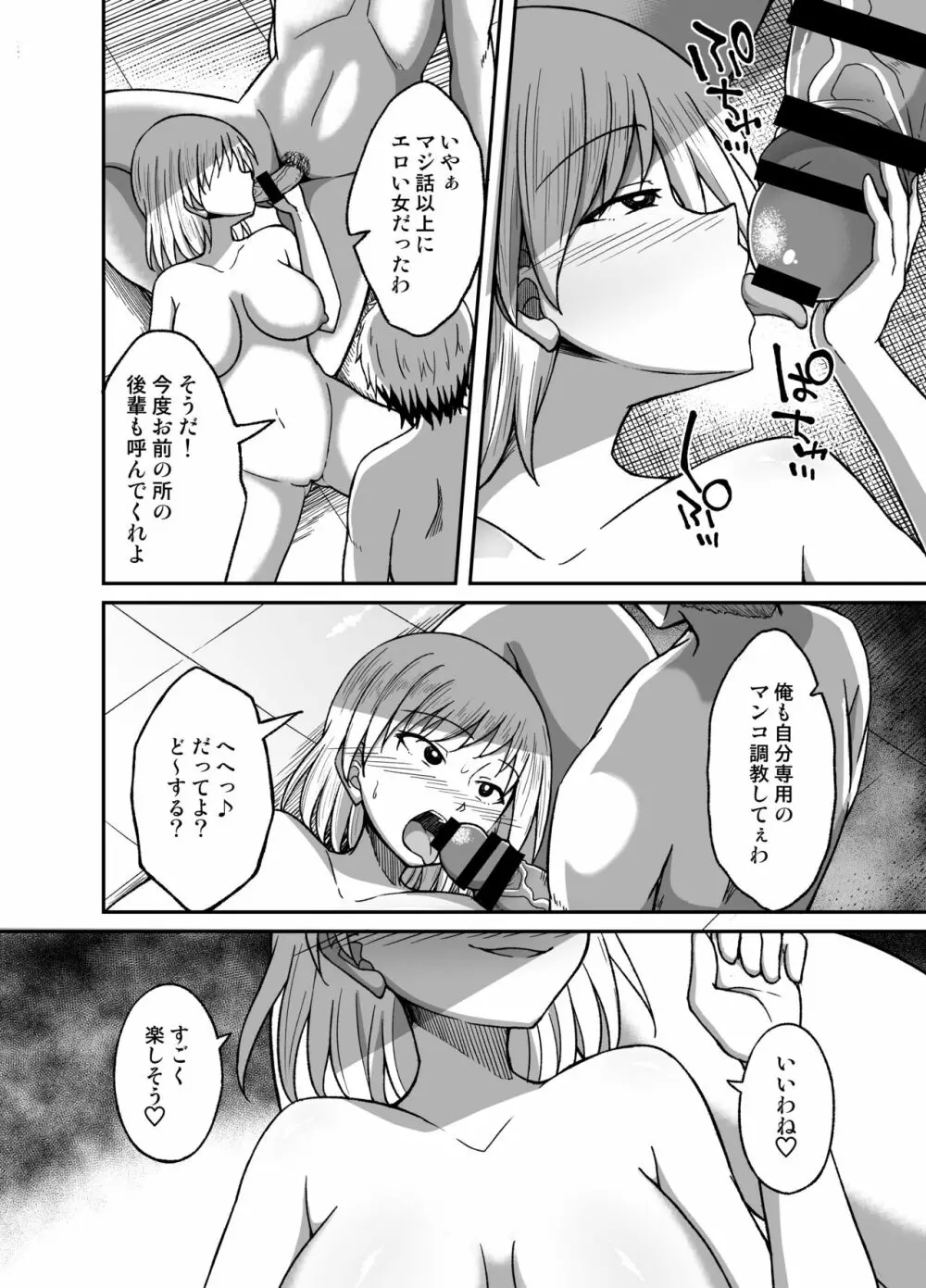 水泳部の女 - page30