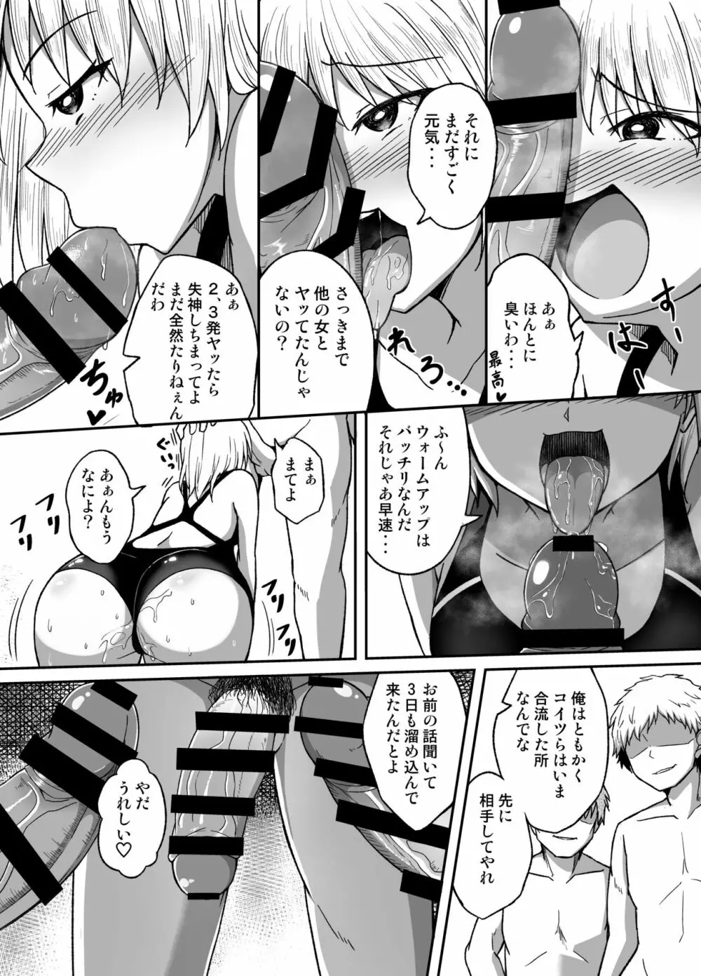 水泳部の女 - page8