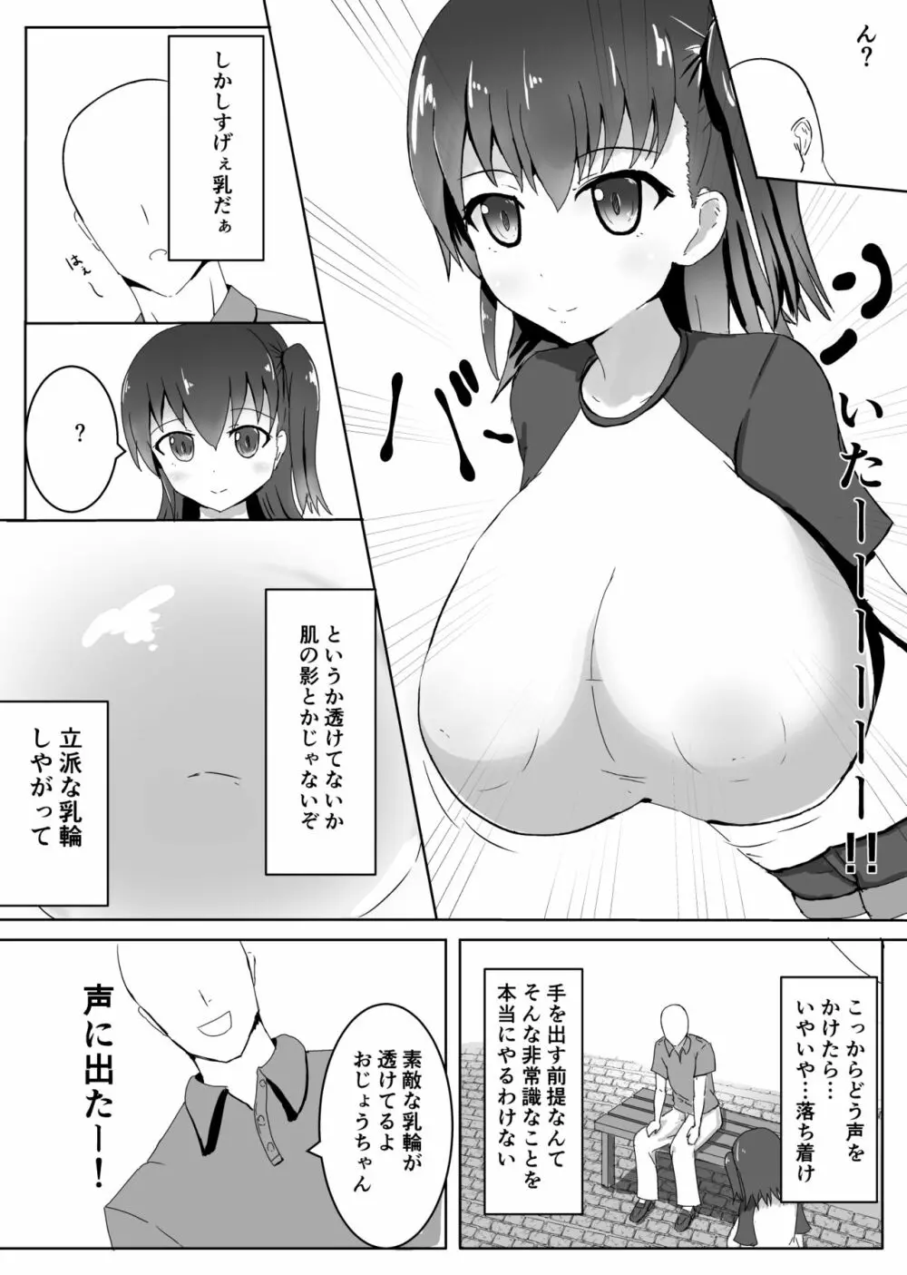 陥没だから恥ずかしくない!! - page3