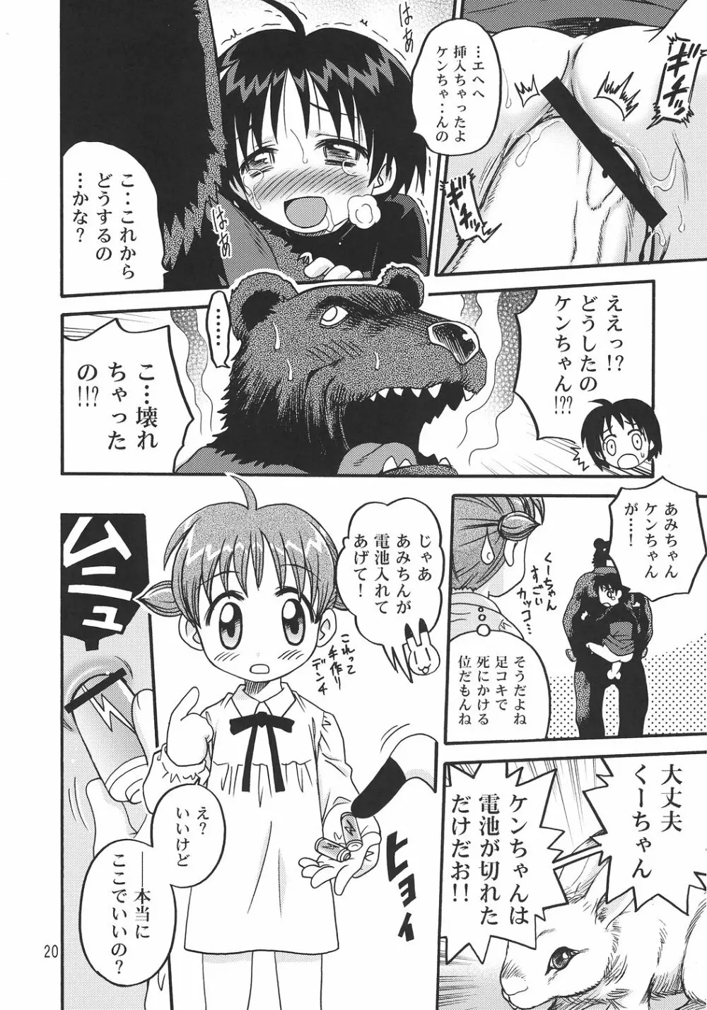 くーちゃん横町 - page19