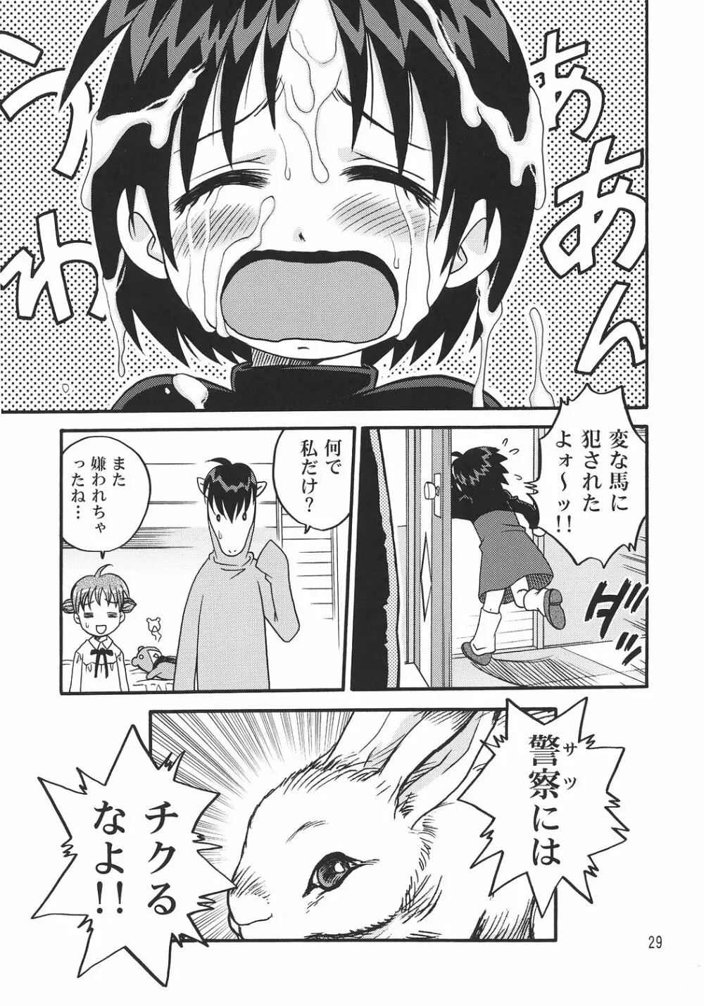 くーちゃん横町 - page28