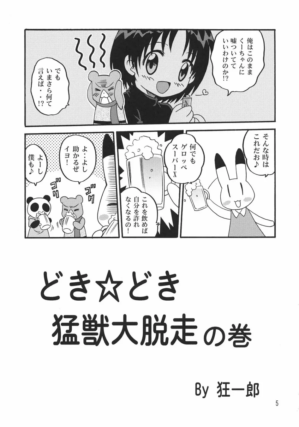 くーちゃん横町 - page4