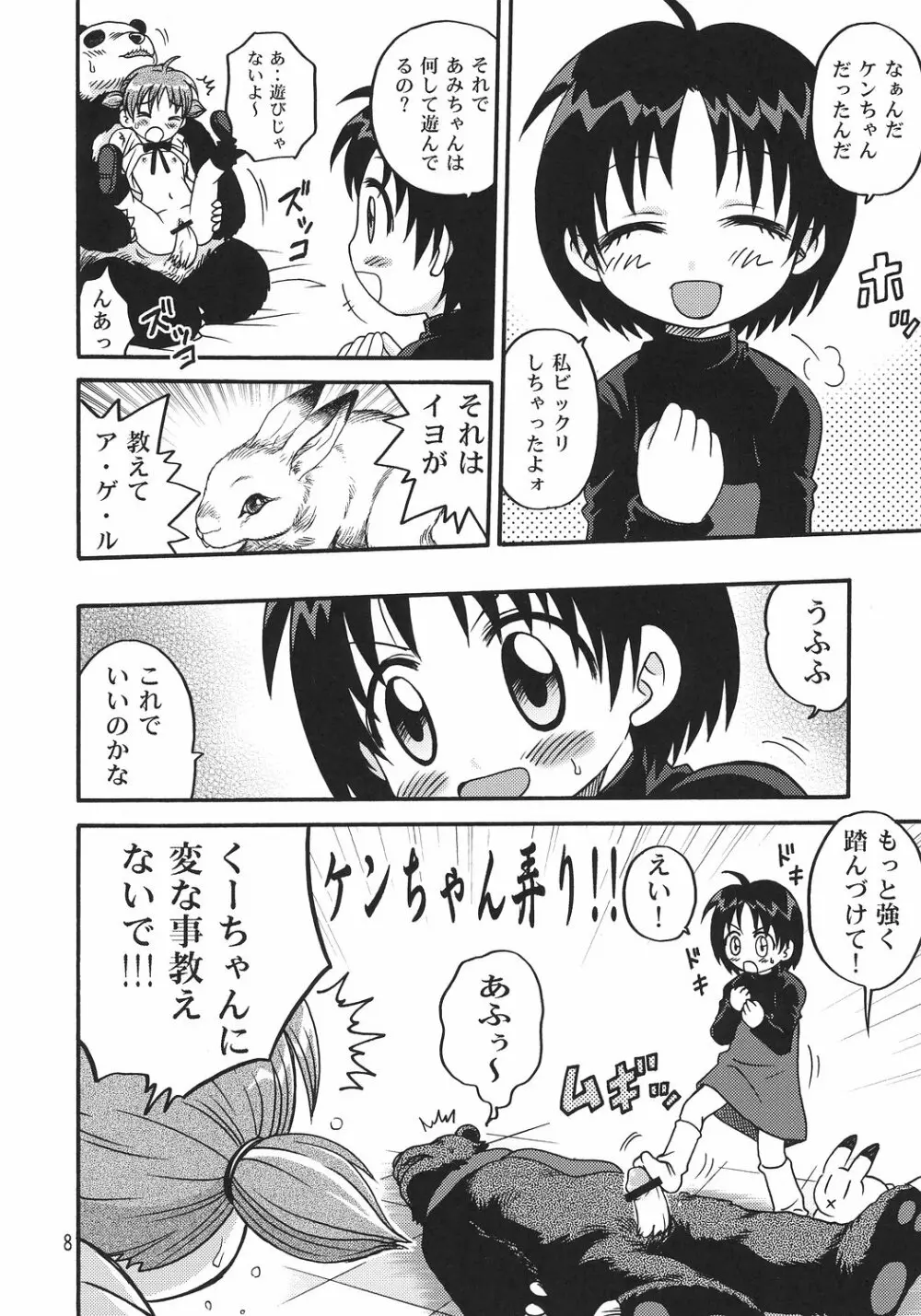 くーちゃん横町 - page7