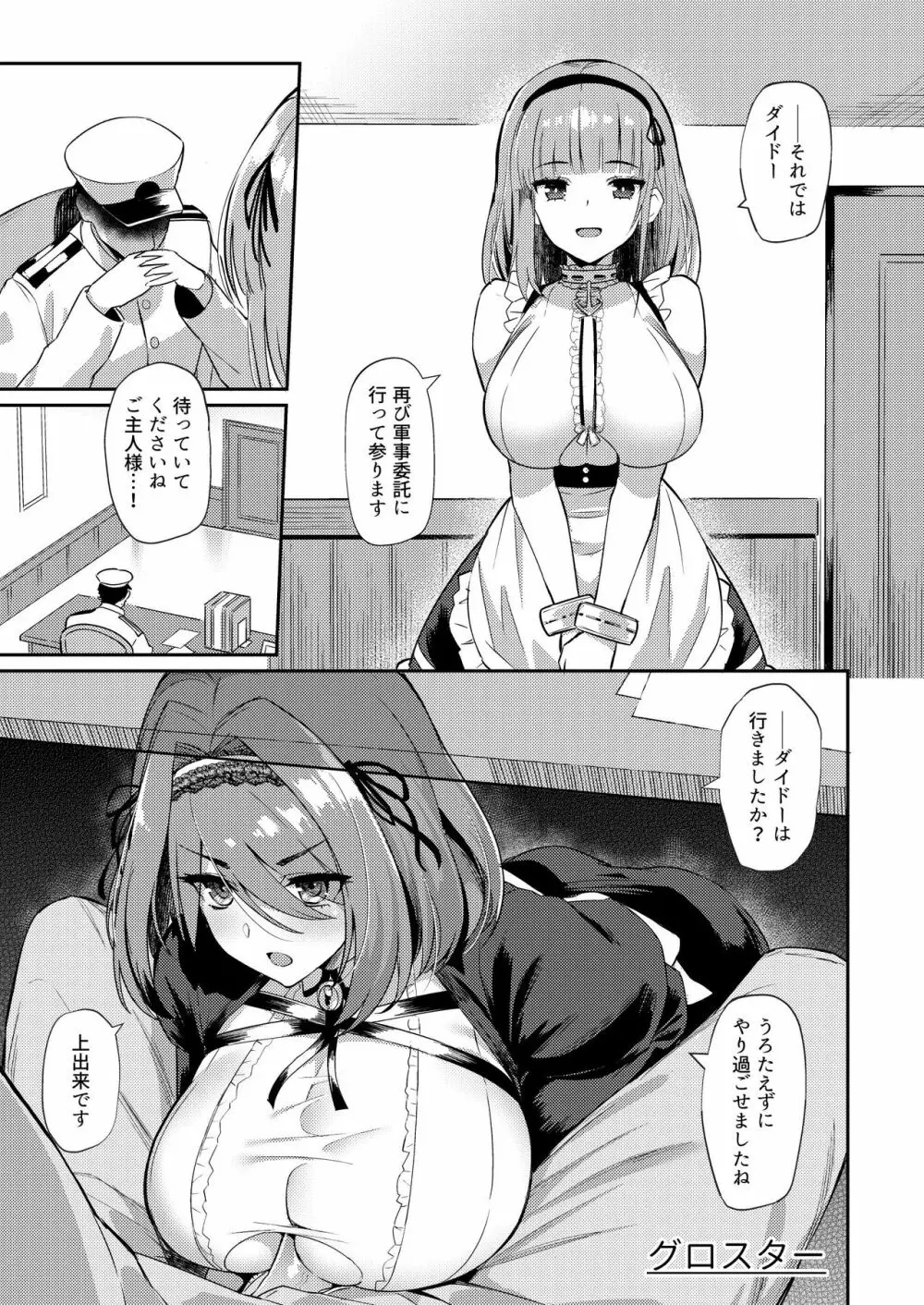 アズレンシコシコ母港生活 2 - page13