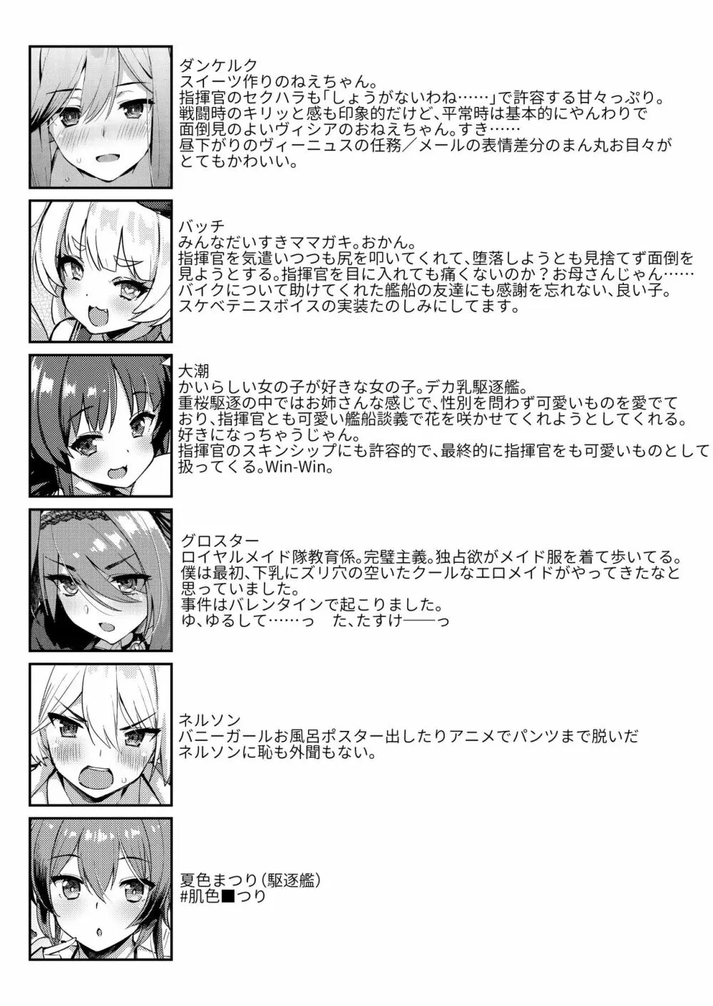 アズレンシコシコ母港生活 2 - page25