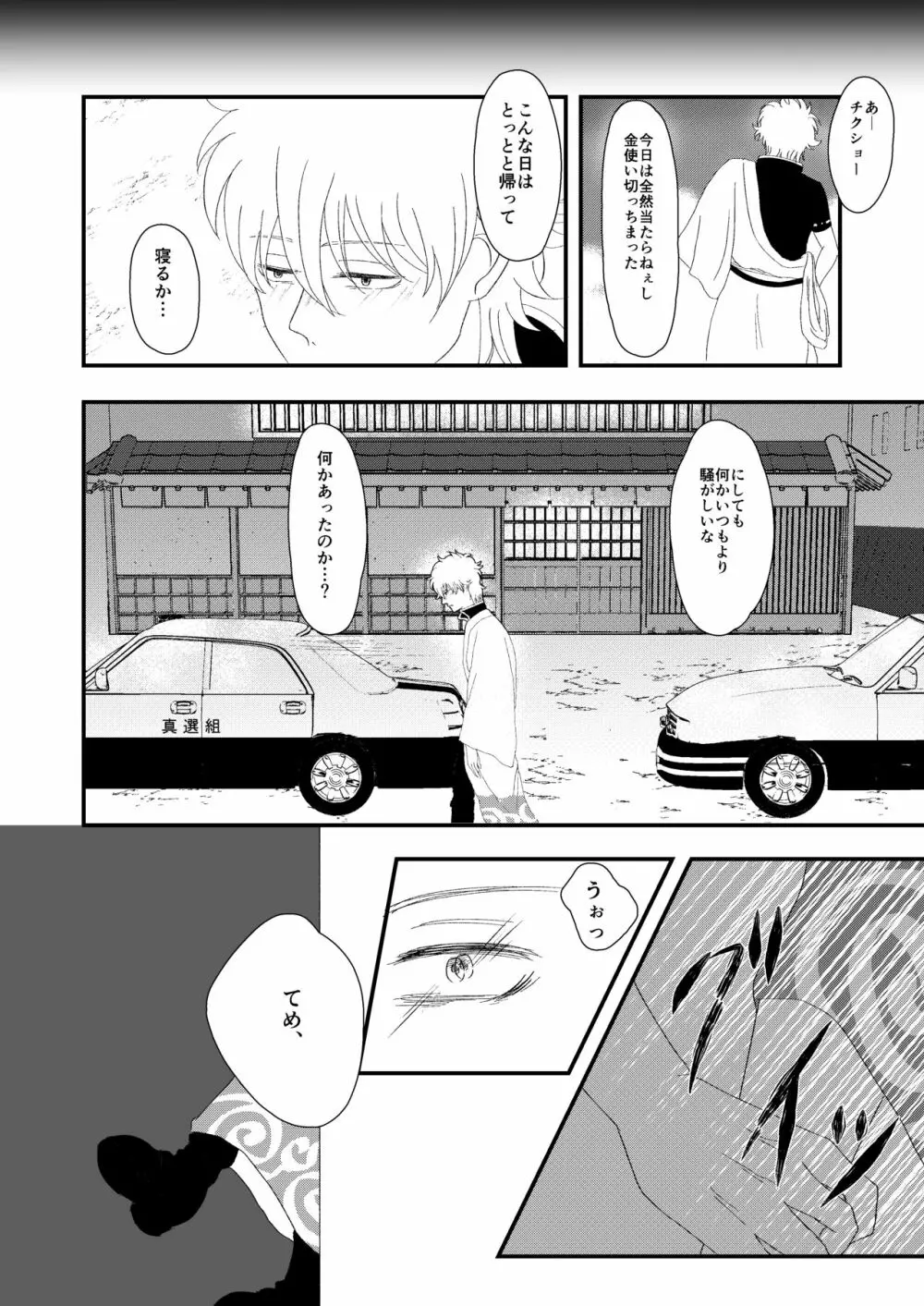 路地裏にて - page3