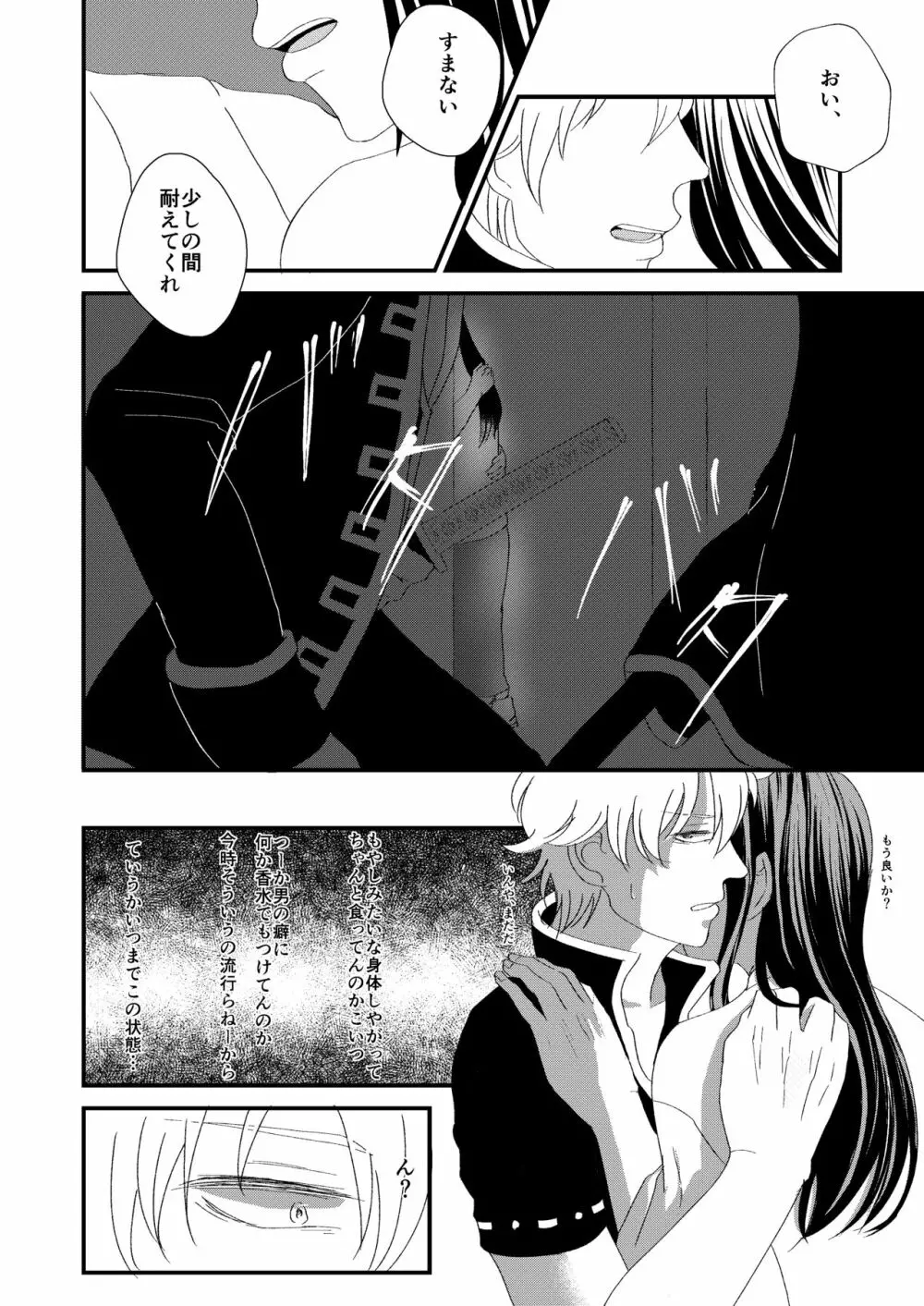 路地裏にて - page5