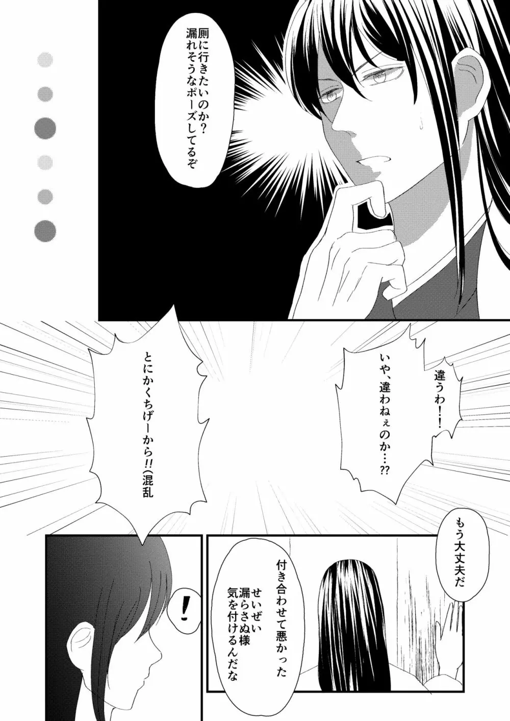 路地裏にて - page7