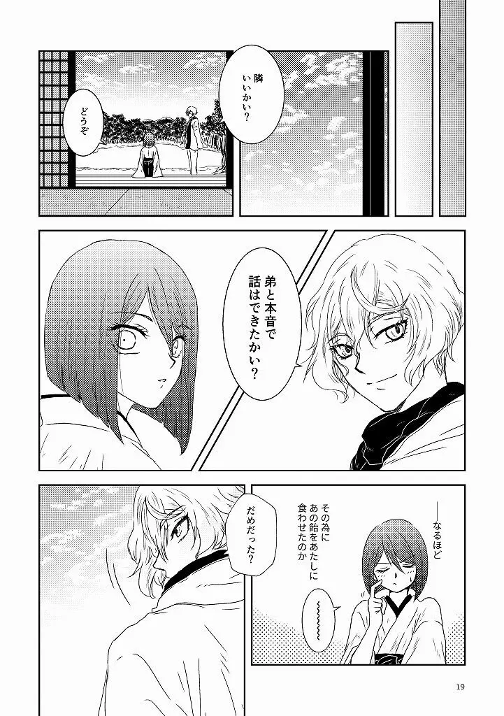 すなおになろうね - page18