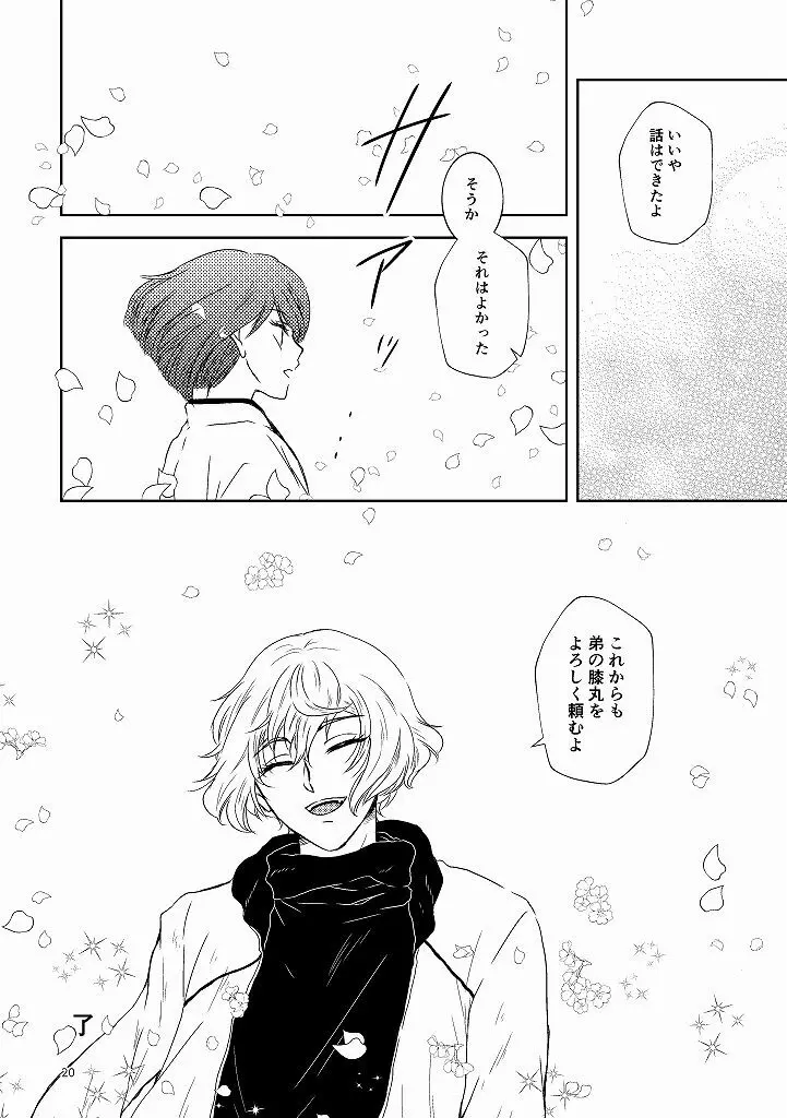 すなおになろうね - page19