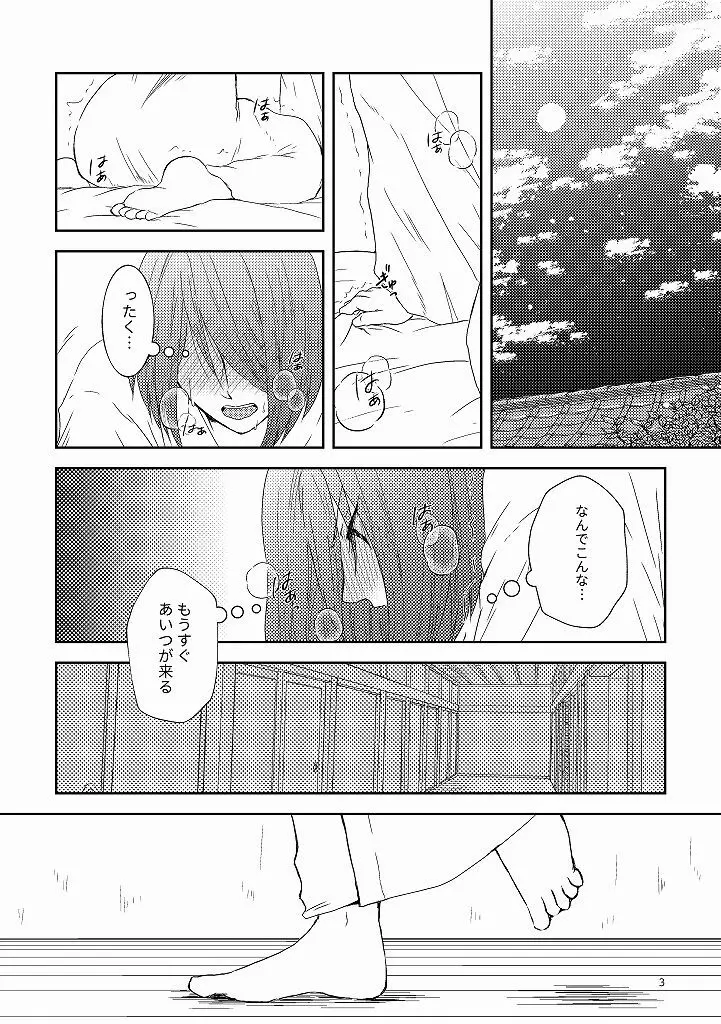 すなおになろうね - page2