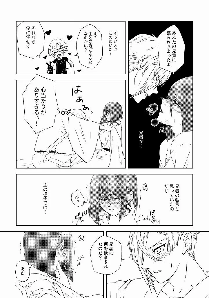 すなおになろうね - page4