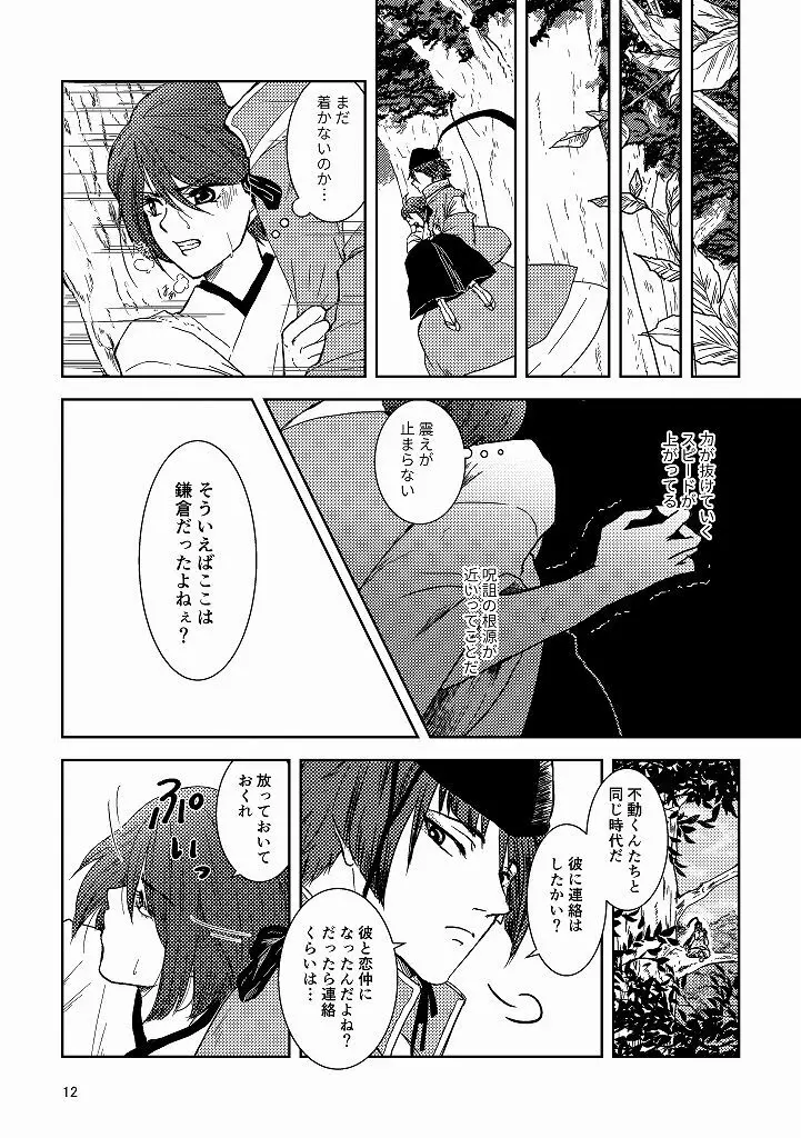 椿抄ｰ参ｰ - page10