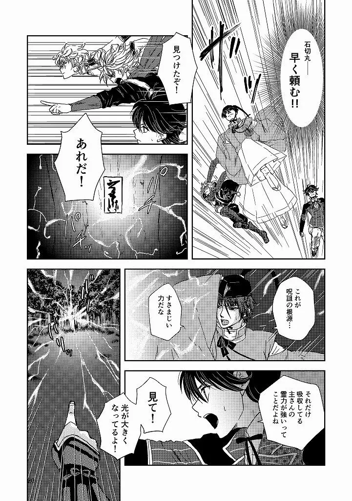 椿抄ｰ参ｰ - page18