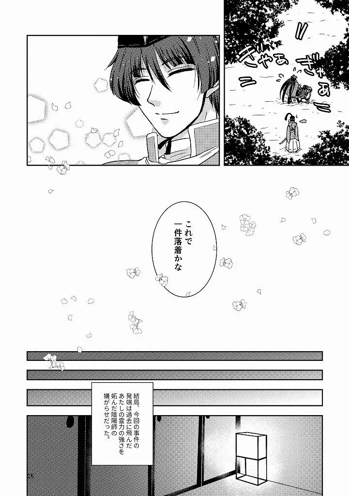 椿抄ｰ参ｰ - page24