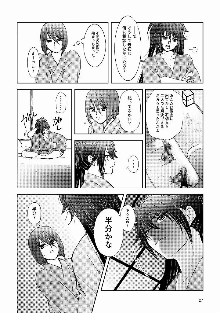 椿抄ｰ参ｰ - page25